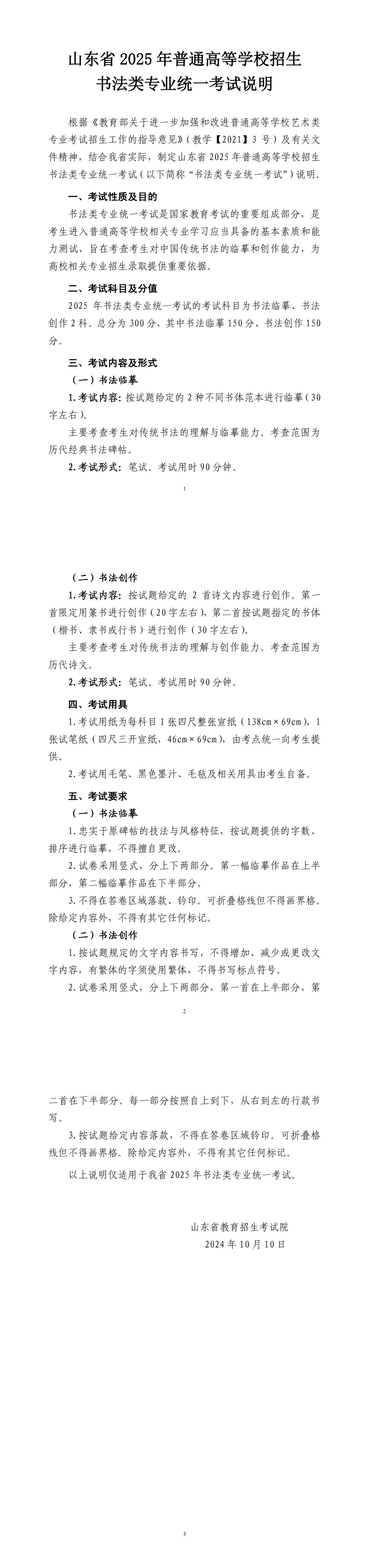 \ 山东书法_00.jpg